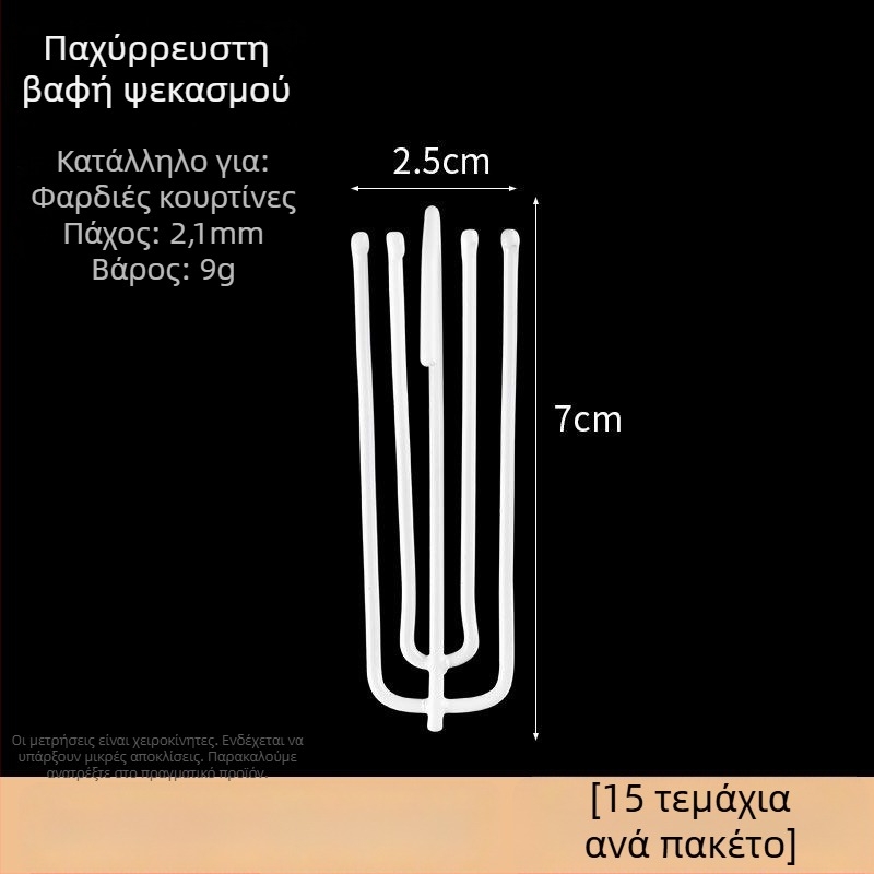 Τετραδάκτυλοι γάντζοι κουρτινών για υφασμάτινες κουρτίνες