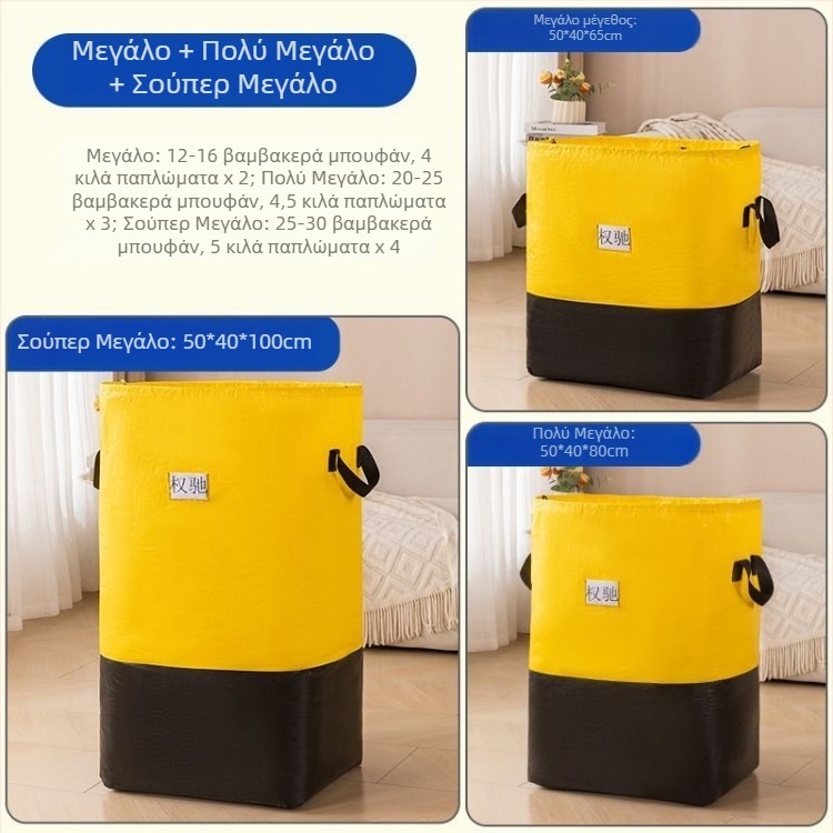 Μεγάλης χωρητικότητας, αδιάβροχη και ανθεκτική πλεκτή τσάντα αποθήκευσης για μετακόμιση και αποθήκευση αποσκευών.