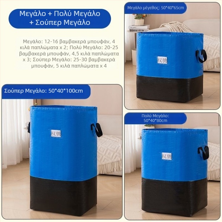 Μεγάλης χωρητικότητας, αδιάβροχη και ανθεκτική πλεκτή τσάντα αποθήκευσης για μετακόμιση και αποθήκευση αποσκευών.