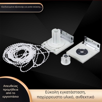 Αξεσουάρ ρολών περσίδων για οικιακή χρήση: τετράγωνη στήριξη με μεγάλη κεφαλή, χειροκίνητη έλξη με χάντρα, αθόρυβη λειτουργία
