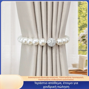 Ζώνη σύνδεσης για διάφανη κουρτίνα με μαγνητικό κούμπωμα και αλυσίδα από μαργαριτάρια