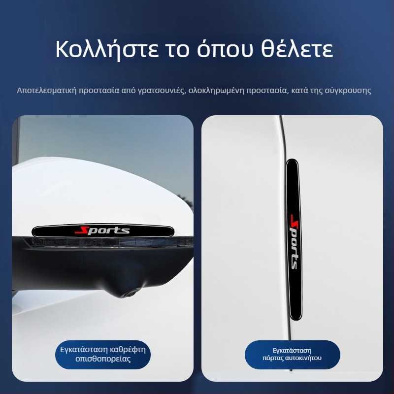 Αυτοκόλλητα προστασίας πόρτας αυτοκινήτου: προστασία λαβών θυρών και ακμών από κρούσεις, αυτοκόλλητα κατά γρατζουνιών, διακοσμητικά