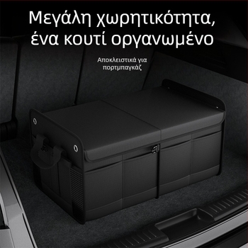 Αναδιπλούμενο κουτί αποθήκευσης πορτμπαγκάζ αυτοκινήτου, 60L, αδιάβροχο