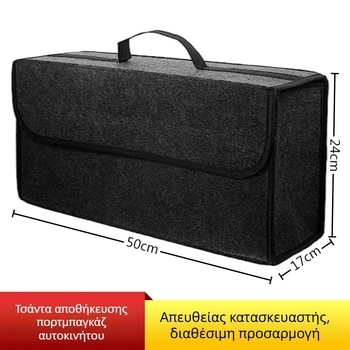 Τσαντα αποθήκευσης πορτ-μπαγκάζ από φελτ, πτυσσόμενος οργανωτής χώρου, αδιάβροχη, με λαβή, προσαρμοζόμενη