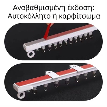Διπλής χρήσης γραμμή κουρτίνας χωρίς διάτρηση, εγκατάσταση με κόλλα ή βίδες· πλευρική/επάνω ράγα πόρτας με νανο ράβδο διαχωρισμού