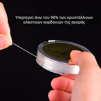 Ελαστικό κορδόνι για βραχιόλια με χάντρες – κυκλικό διαφανές νήμα κρυστάλλων για κοσμήματα