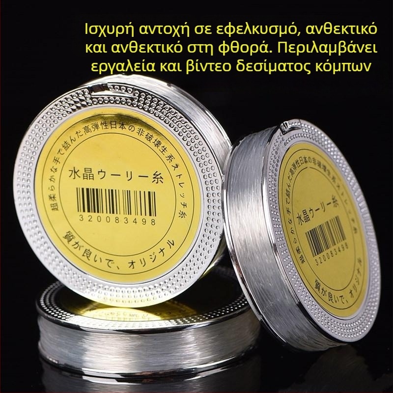Ελαστικό κορδόνι για βραχιόλια με χάντρες – κυκλικό διαφανές νήμα κρυστάλλων για κοσμήματα