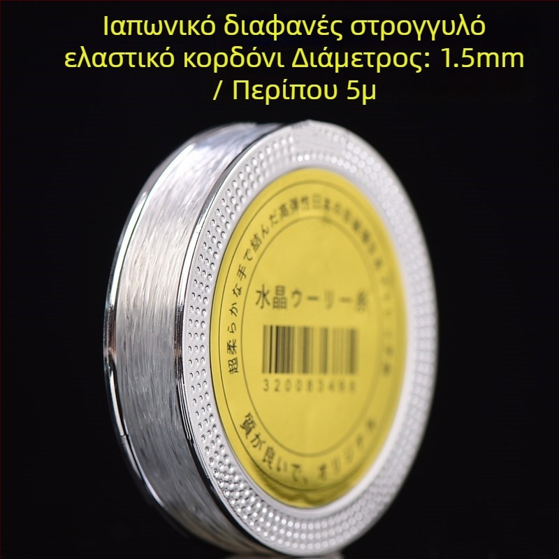 Ελαστικό κορδόνι για βραχιόλια με χάντρες – κυκλικό διαφανές νήμα κρυστάλλων για κοσμήματα