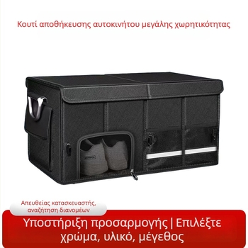 Κουτί αποθήκευσης αυτοκινήτου, φορητό με μεγάλη χωρητικότητα, διπλωτό οργανωτής πορτ-μπαγκάζ, πολυλειτουργικό