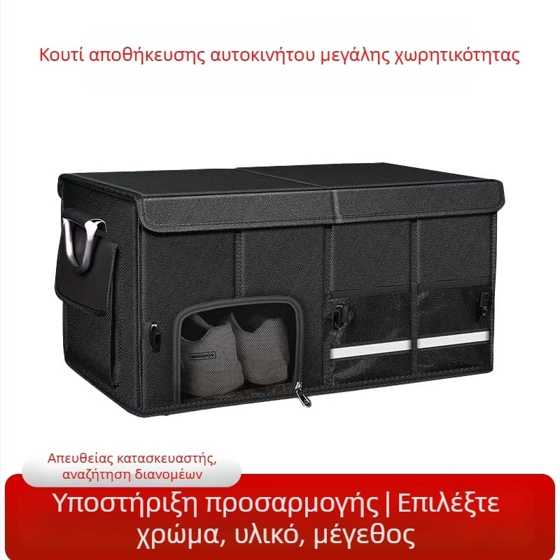 Κουτί αποθήκευσης αυτοκινήτου, φορητό με μεγάλη χωρητικότητα, διπλωτό οργανωτής πορτ-μπαγκάζ, πολυλειτουργικό