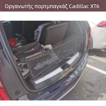 Cadillac XT5 XT6 Θήκη αποθήκευσης πορτμπαγκάζ με δικτυωτή τσέπη