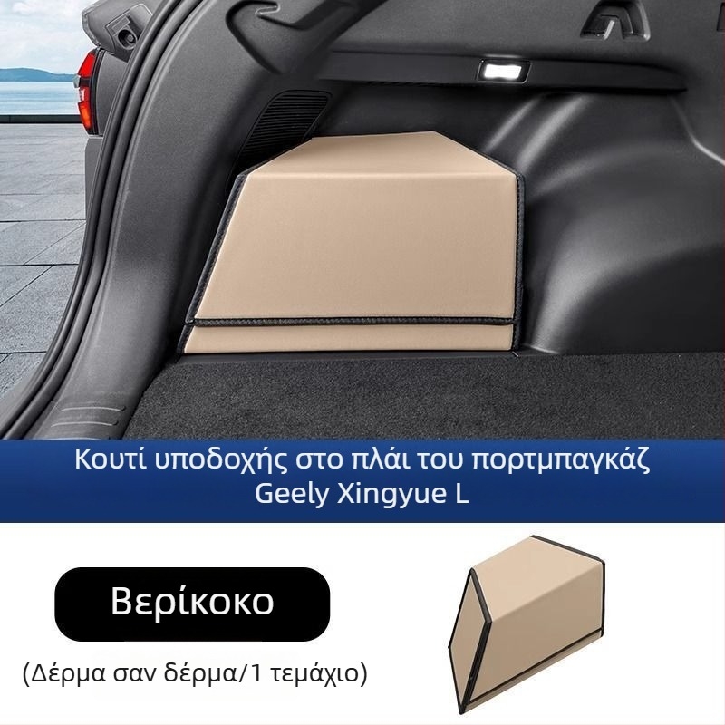 Σετ διακόσμησης για πλαϊνό κουτί αποθήκευσης πορτμπαγκάζ Geely Xingyue L Star — οργάνωση πίσω χώρου αποθήκευσης