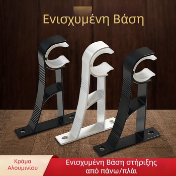 Ενισχυμένο στήριγμα κουρτινό κοντάρι από κράμα αλουμινίου, αγκράφα για γραμμή κουρτινών, σταθερό ενιαίο στήριγμα