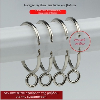 Ανοξείδωτο εξάρτημα κουρτινών: μεταλλικός γάντζος, κυκλικός δακτύλιος για ρωμαϊκή ράγα, κούμπωμα δακτυλίου