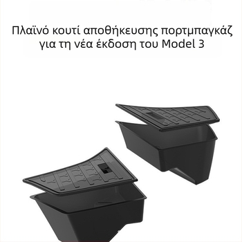 Θήκη αποθήκευσης για Tesla Model 3 (Νέα έκδοση), οργανωτής χώρου πορτ-μπαγκάζ, πλευρικό κουτί αποθήκευσης, εσωτερική αποθήκευση, αδιάβροχο από TPE με λαβή