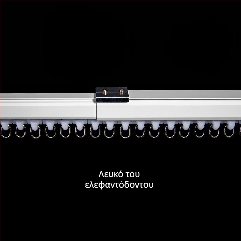 Αλουμινένιος οδηγός κουρτινών με αθόρυβο ολισθητήρα, ρωμαϊκή ράβδος για κουρτίνες, μονο- και διπλή τροχιά, επάνω τοποθέτηση, τύπος με γάντζο