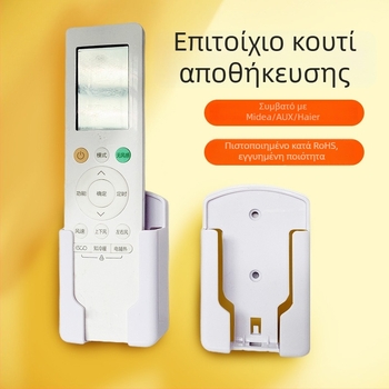 Επιτοίχιος οργανωτής τηλεχειριστητηρίων κλιματισμού Midea, Haier και AUX, μεσαίου μεγέθους