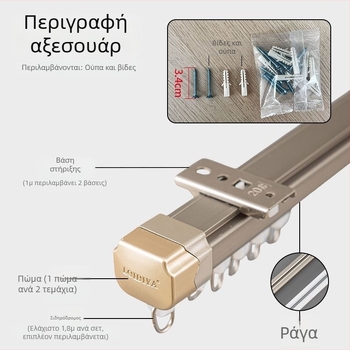 Νέα σιωπηλή και ομαλή ράγα κουρτινών με διασταυρωμένο‑ευθύ σχεδιασμό, προστασία από διαρροή φωτός, ανθεκτικό στη σκουριά αλουμίνιο αεροπορικού τύπου με νανο‑ροδάκια