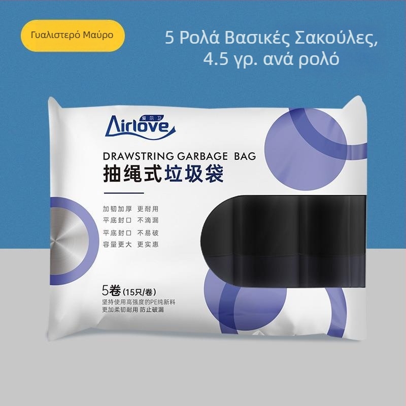 Πυκνή σακούλα απορριμμάτων με κορδόνι, φορητή με αυτόματο κλείσιμο, οικιακή χρήση