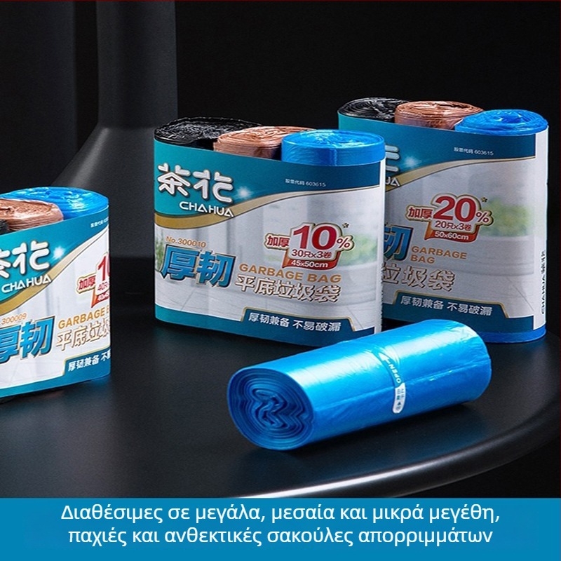 Camellia σακούλες απορριμμάτων, μεγάλη χωρητικότητα, γιλέκο-τύπου λαβή, με οπές για σκίσιμο, επίπεδο άνοιγμα, σετ διαστάσεων