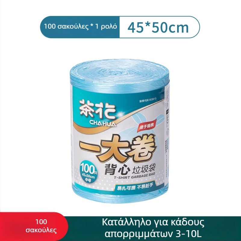 Camellia σακούλες απορριμμάτων, μεγάλη χωρητικότητα, γιλέκο-τύπου λαβή, με οπές για σκίσιμο, επίπεδο άνοιγμα, σετ διαστάσεων