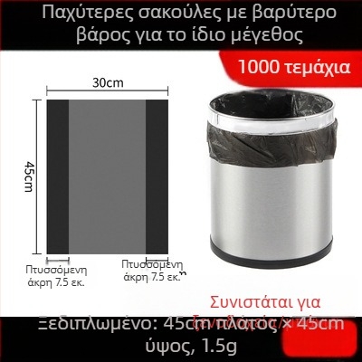 Σακούλες απορριμμάτων μίας χρήσης για δωμάτια ξενοδοχείου, λευκές, μαύρες και διαφανείς, παχύτερες, με επίπεδη άκρη, διαστάσεις 45×45×50 cm