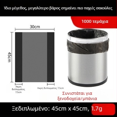 Σακούλες απορριμμάτων μίας χρήσης για δωμάτια ξενοδοχείου, λευκές, μαύρες και διαφανείς, παχύτερες, με επίπεδη άκρη, διαστάσεις 45×45×50 cm