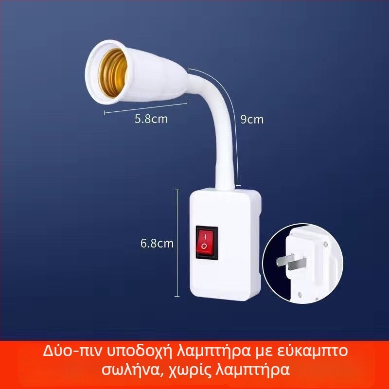 Βάση λαμπτήρα E27 με διακόπτη, καθολικός μετατροπέας και υποδοχή LED τοίχου με εύκαμπτο σωλήνα