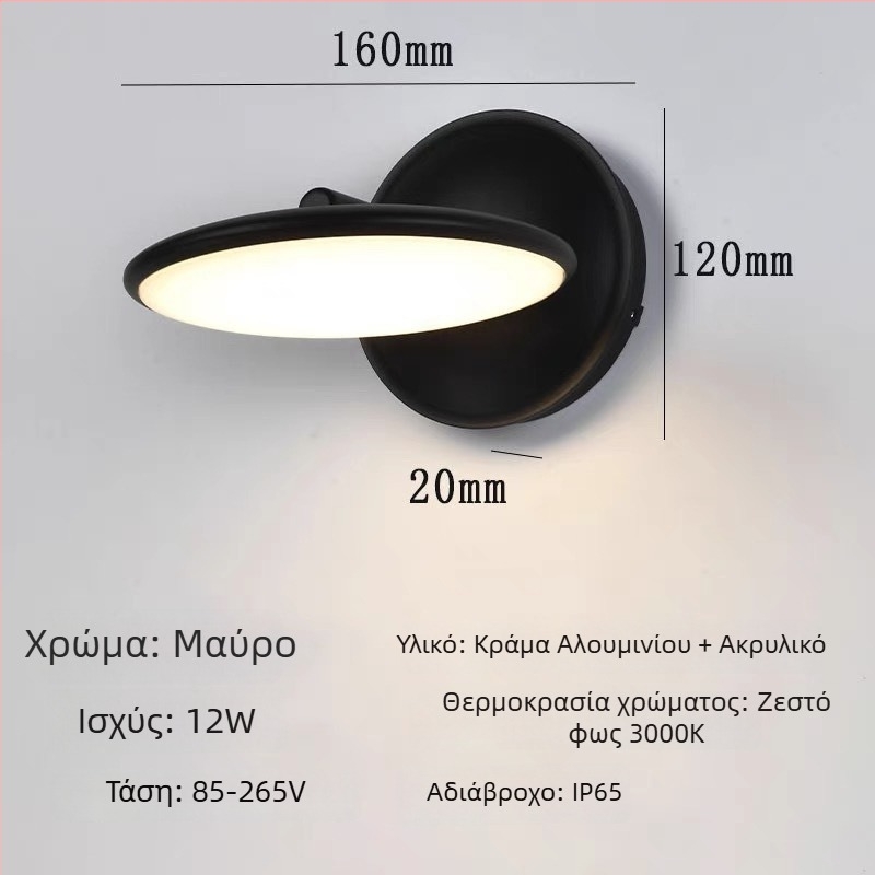 Περιστρεφόμενο εξωτερικό LED φωτιστικό τοίχου, αδιάβροχο, μοντέρνο μινιμαλιστικό σχέδιο για αυλή, βεράντα και διάδρομο