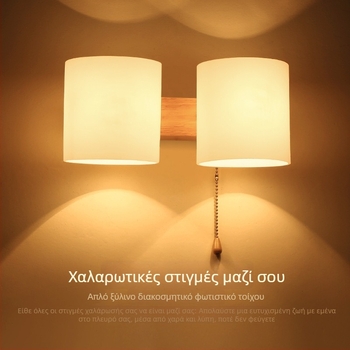 Μοντέρνο μινιμαλιστικό ξύλινο τοίχο φωτιστικό LED για σαλόνι, διάδρομο, μπαλκόνι και κρεβατοκάμαρα