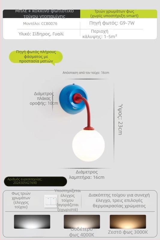 Φωτιστικό τοίχου σε στυλ κρέμας για υπνοδωμάτιο, κομοδίνο, παιδικό δωμάτιο και σαλόνι – διακοσμητικό φωτιστικό τοίχου