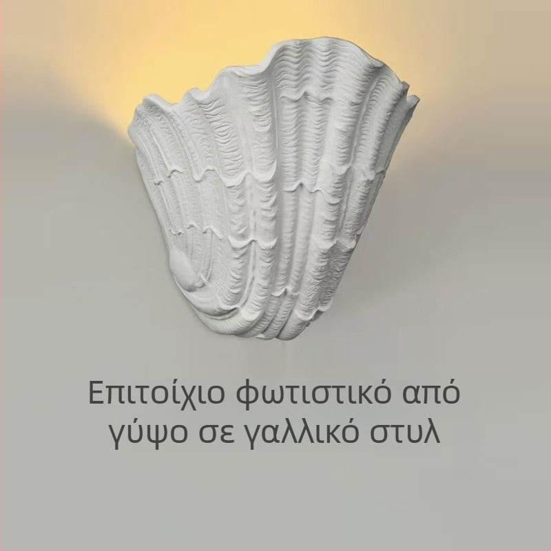 Επιτοίχιο φωτιστικό από γύψο σε γαλλικό στυλ με μοτίβο κοχυλιού, ύφος mid-century, σχεδιασμένο για σκάλες και διάδρομο