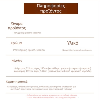 Κάλυμμα εξωτερικού χώρου για κρεμαστούς καλάθους και εξωτερικά έπιπλα – προστασία από σκόνη, αδιάβροχο και UV προστασία