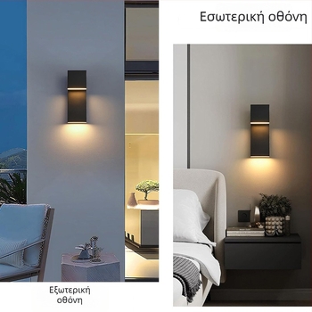 Φωτιστικό τοίχου εξωτερικού χώρου, μοντέρνο και μίνιμαλιστικό, αδιάβροχο, κατάλληλο για μπαλκόνι, ταράτσα, διάδρομο, προαύλιο και είσοδος
