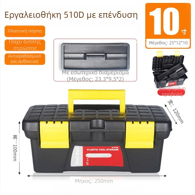 Εργαλειοθήκη 10 ιντσών 510D, διώροφο κουτί αποθήκευσης εργαλείων για γεωργικές μηχανές και ηλεκτρικός γκριντερ, 48 τεμάχια ανά κουτί