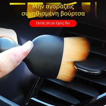 Βούρτσα καθαρισμού αυτοκινήτου για εσωτερικούς χώρους και παρμπρίζ, καθαρισμός αεραγωγών και σκόνης