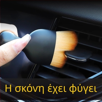 Βούρτσα καθαρισμού αυτοκινήτου για εσωτερικούς χώρους και παρμπρίζ, καθαρισμός αεραγωγών και σκόνης