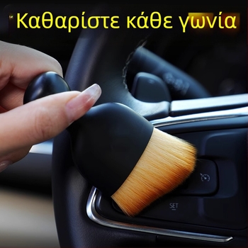 Βούρτσα καθαρισμού αυτοκινήτου για εσωτερικούς χώρους και παρμπρίζ, καθαρισμός αεραγωγών και σκόνης