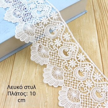 Δαντέλα για ρούχα με διαλυτή στο νερό κέντημα – διάτρητο σχέδιο κεντήματος, παχυνμένη άκρη, αξεσουάρ υφάσματος DIY