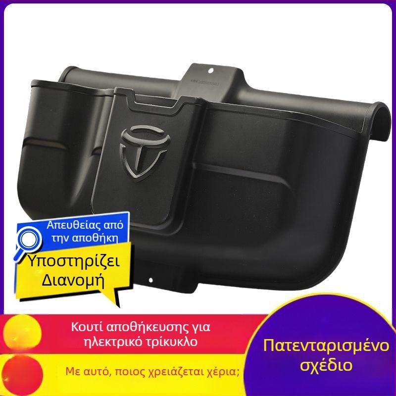 Μπροστινή θήκη αποθήκευσης για ηλεκτρικό τρίκυκλο — οργανωτής για το τηλέφωνο και μικρά αντικείμενα