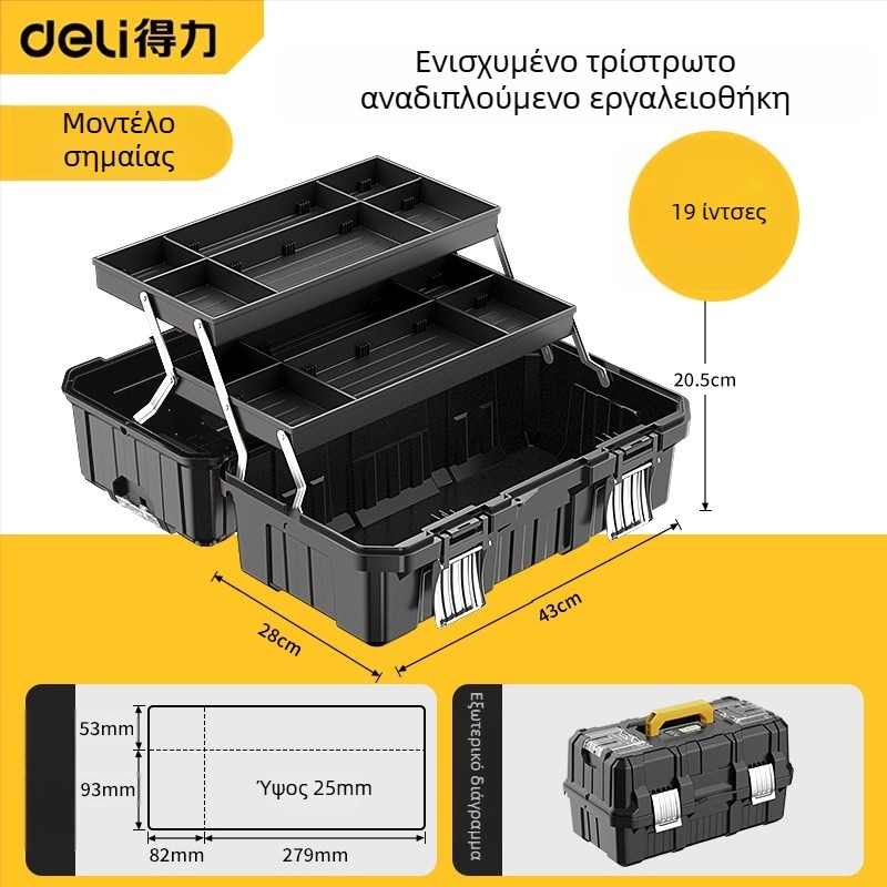 Deli αναδιπλούμενο κιβώτιο εργαλείων τριών επιπέδων με θήκη αποθήκευσης – πολυλειτουργικό κιβώτιο εργαλείων αυτοκινήτου