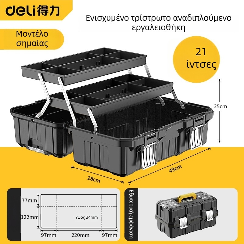 Deli αναδιπλούμενο κιβώτιο εργαλείων τριών επιπέδων με θήκη αποθήκευσης – πολυλειτουργικό κιβώτιο εργαλείων αυτοκινήτου