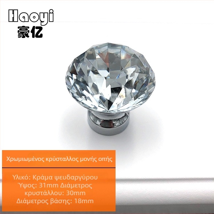 Λαβή Crystal Diamond για συρτάρια και πόρτες ντουλάπας, κράμα ψευδάργυρου, με μία οπή, γυάλινα κρύσταλλα, μοντέρνο μινιμαλιστικό στιλ