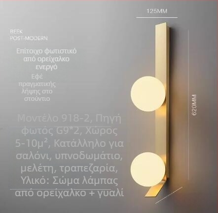 Σκανδιναβικού στυλ λαμπτήρας τοίχου από χαλκό – για σαλόνι, υπνοδωμάτιο, διάδρομο και σκάλες – μοντέρνος μινιμαλιστικός σχεδιασμός