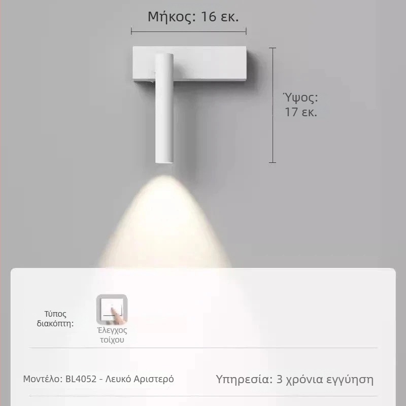 Ρυθμιζόμενος τοίχικός λαμπτήρας LED για ανάγνωση στο υπνοδωμάτιο