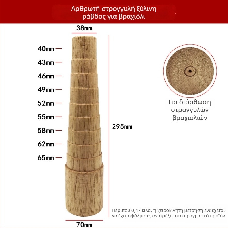 Ξύλινο εργαλείο διόρθωσης παραμόρφωσης βραχιόλιου και ρύθμισης διαμέτρου