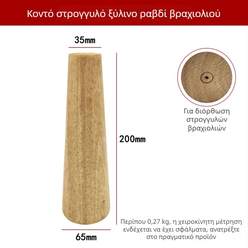 Ξύλινο εργαλείο διόρθωσης παραμόρφωσης βραχιόλιου και ρύθμισης διαμέτρου