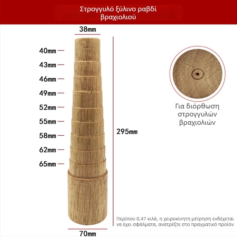 Ξύλινο εργαλείο διόρθωσης παραμόρφωσης βραχιόλιου και ρύθμισης διαμέτρου
