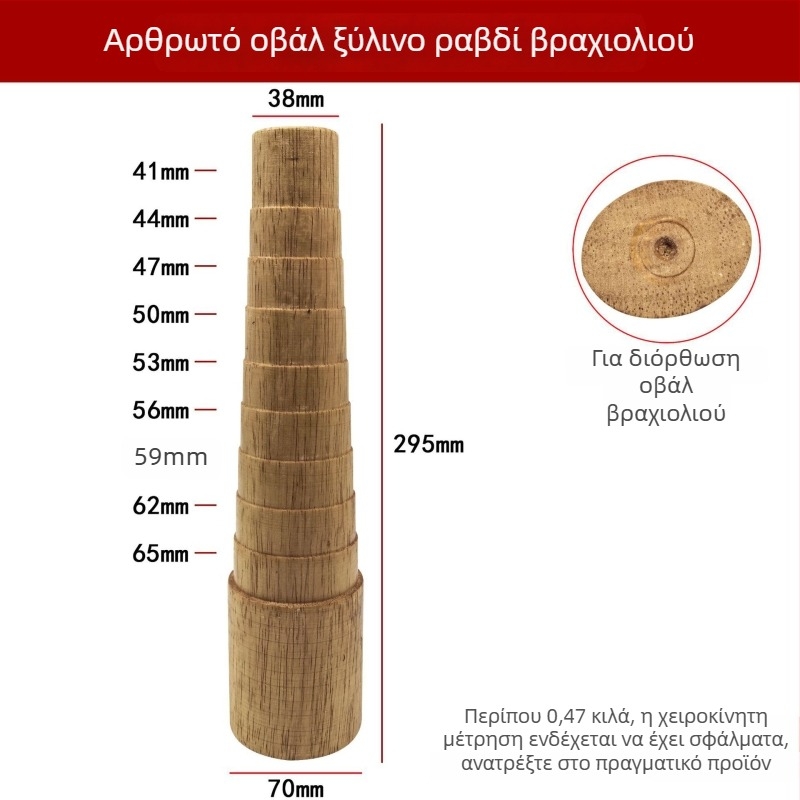 Ξύλινο εργαλείο διόρθωσης παραμόρφωσης βραχιόλιου και ρύθμισης διαμέτρου