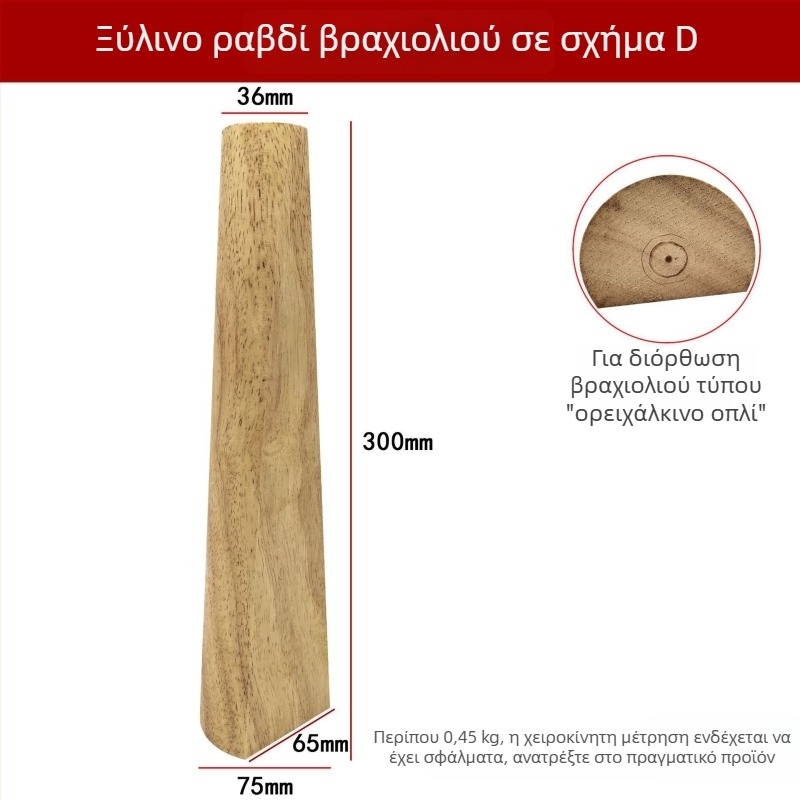 Ξύλινο εργαλείο διόρθωσης παραμόρφωσης βραχιόλιου και ρύθμισης διαμέτρου